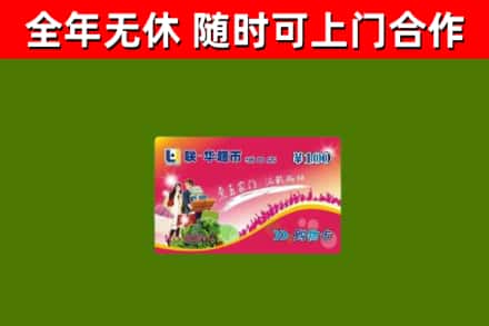 巍山县烟酒回收超市卡.jpg